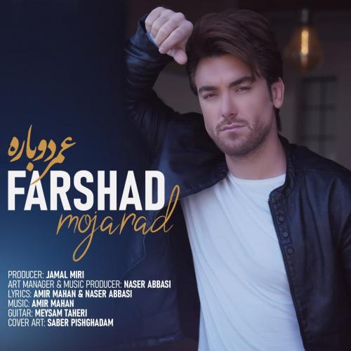 فرشاد مجرد عمر دوباره